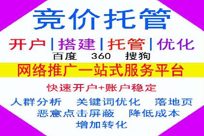 竞价推广代运营服务，打造高效广告投放体系